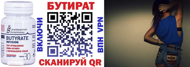 Бутират BDO Вилюйск